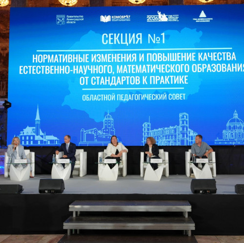 «Нормативные изменения и повышение качества естественно-научного, математического образования: от стандартов к практике»