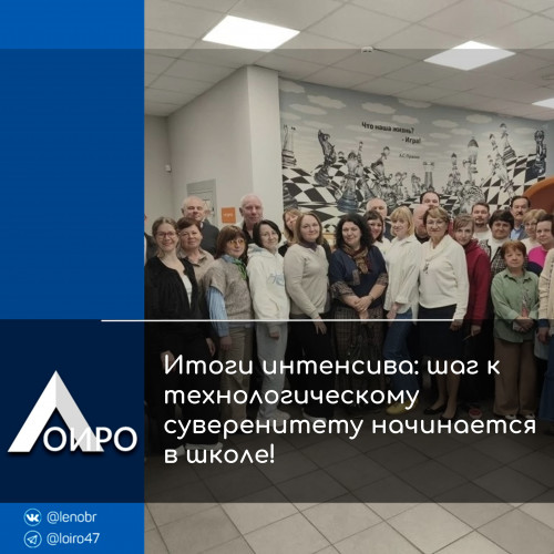 Итоги интенсива: шаг к технологическому суверенитету начинается в школе!