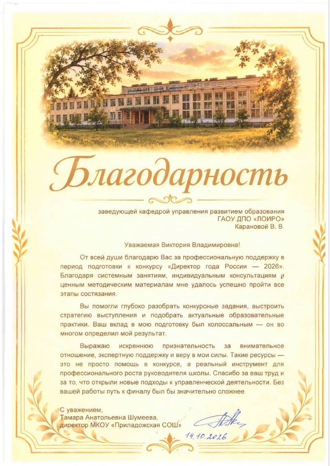Благодарность от Шумеевой