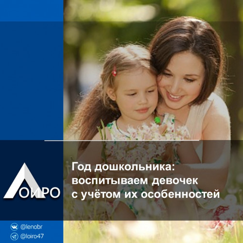 Год дошкольника: воспитываем девочек с учётом их особенностей