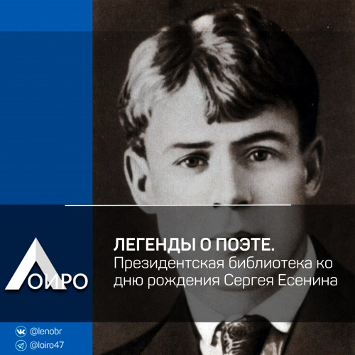 ГАОУ ДПО ЛЕНИНГРАДСКИЙ ОБЛАСТНОЙ ИНСТИТУТ РАЗВИТИЯ ОБРАЗОВАНИЯ