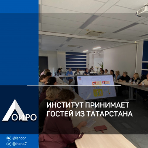 ГАОУ ДПО ЛЕНИНГРАДСКИЙ ОБЛАСТНОЙ ИНСТИТУТ РАЗВИТИЯ ОБРАЗОВАНИЯ